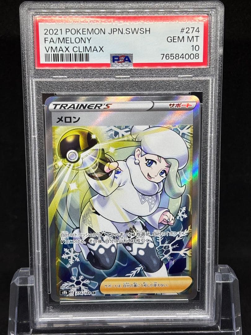 PSA 10 Pokemon Melon SR VMAX CLIMAX — Japanese