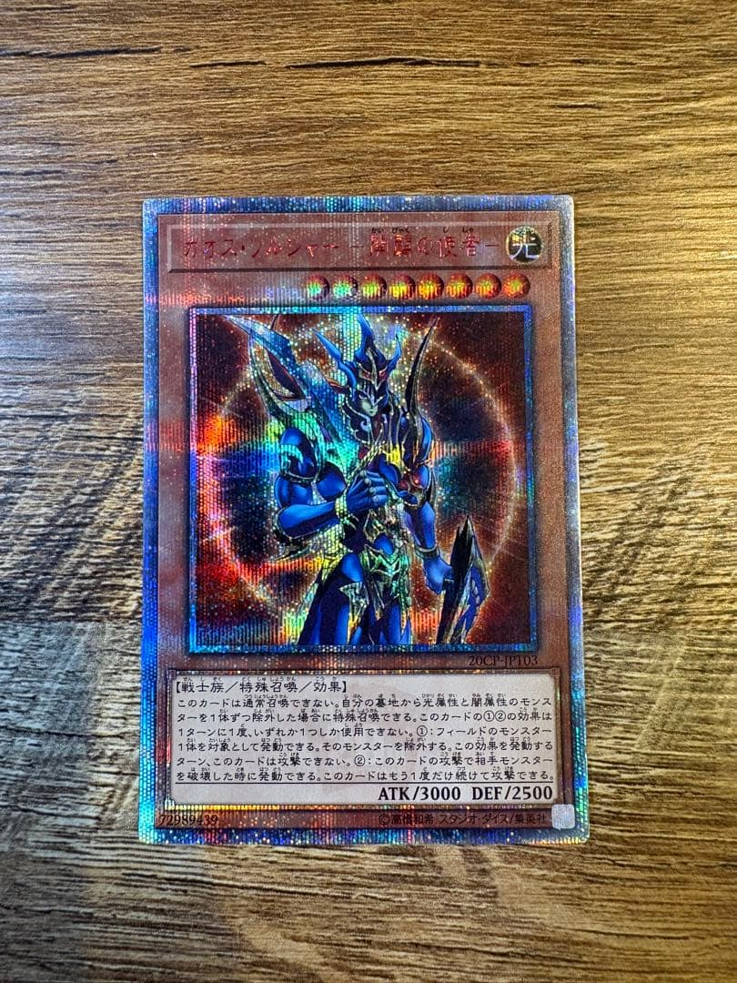 Yu-Gi-Oh Dark Magician of Chaos — Japanese