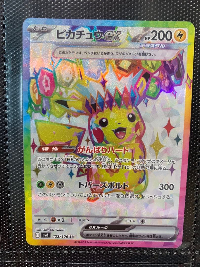 Pokemon Pikachu ex UR — SV Expansion Pack Super Electric Breaker — Japanese