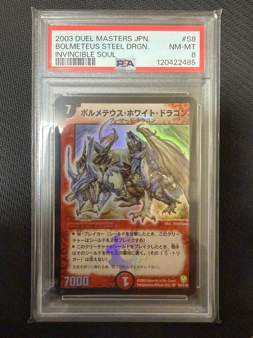 PSA8以下 Duel Masters Bolmeteus White Dragon — Japanese