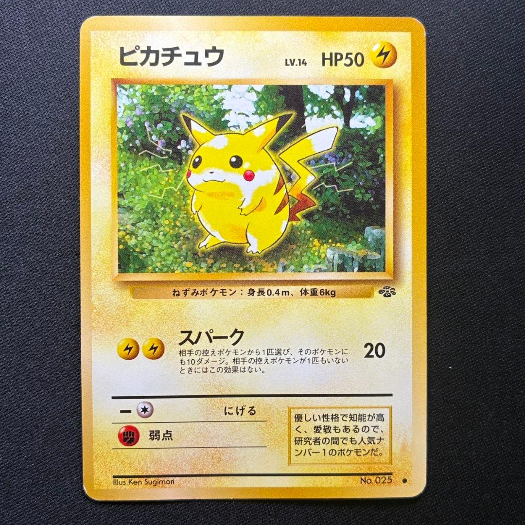 Pokemon Pikachu — Japanese
