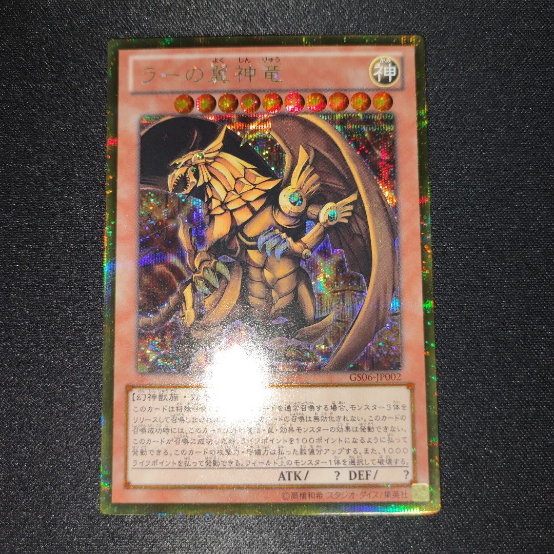 Yu-Gi-Oh The Winged Dragon of Ra — Japanese