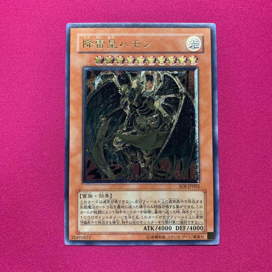 Yu-Gi-Oh Thunder Emperor Hamon, the Omnipresent is Official English Name of this Japanese Pack — Japanese