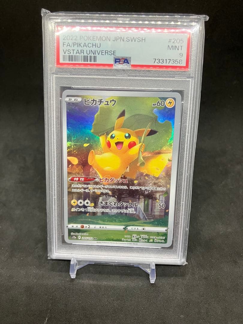 Pokemon Pikachu AR — S High Class Pack VSTAR Universe 205/172 — Japanese