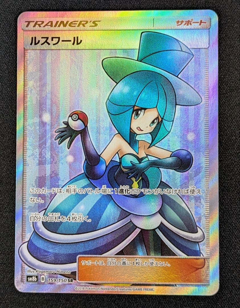 Pokemon Rudewall SR — SM High Class Pack GX Ultra Shiny 159/150 — Japanese