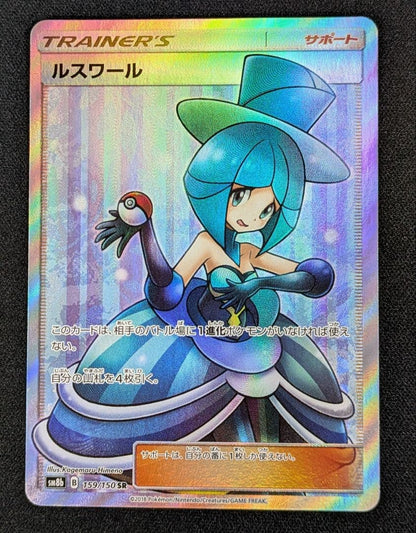 Pokemon Rudewall SR — SM High Class Pack GX Ultra Shiny 159/150 — Japanese