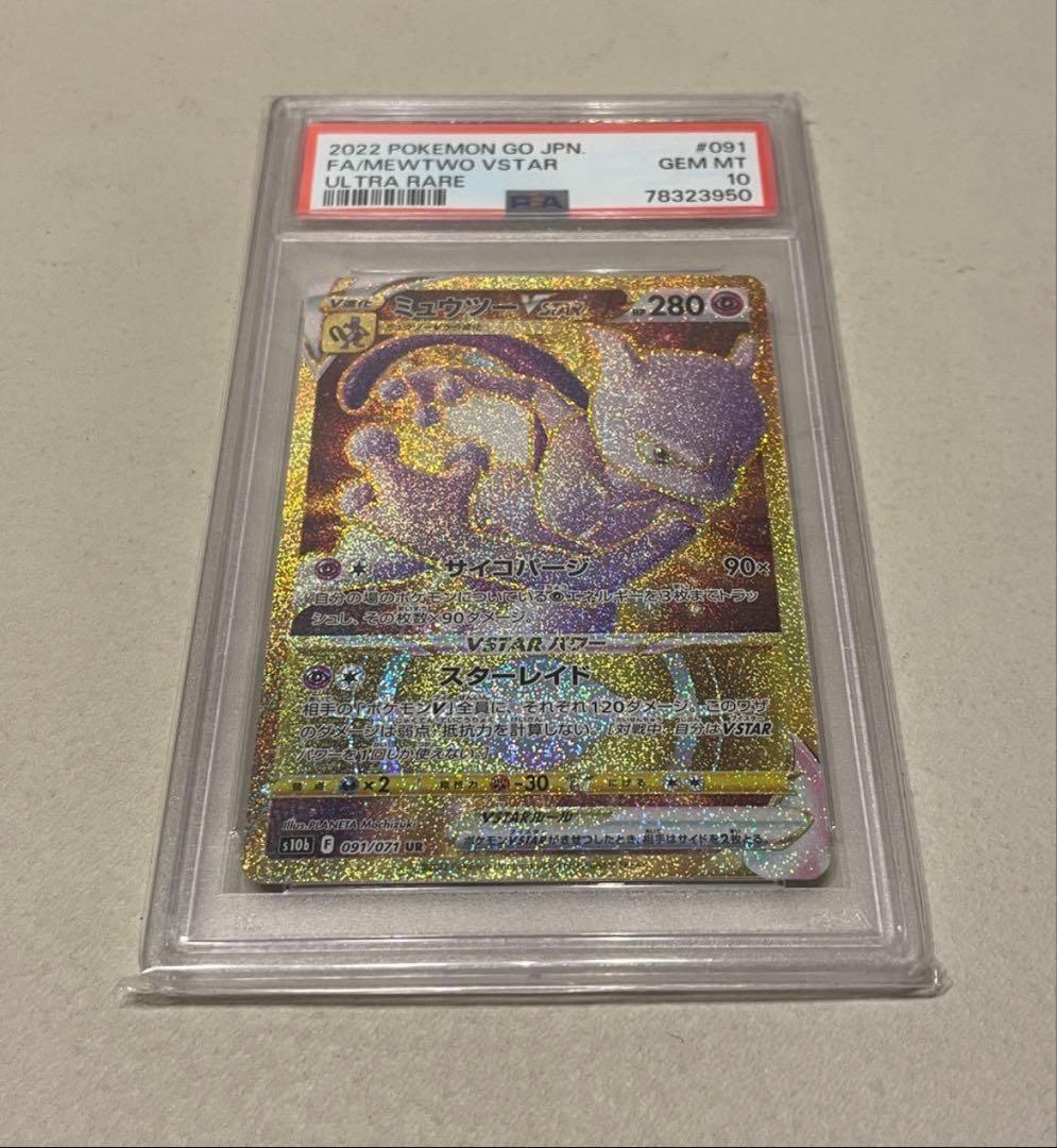 PSA 10 Pokemon Mewtwo VSTAR — Japanese