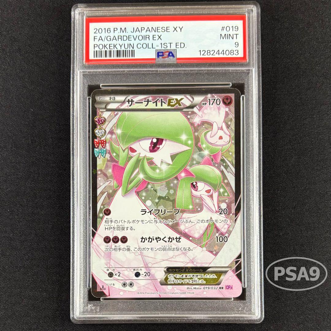 PSA 9 Pokemon Gardevoir ex RR — Japanese