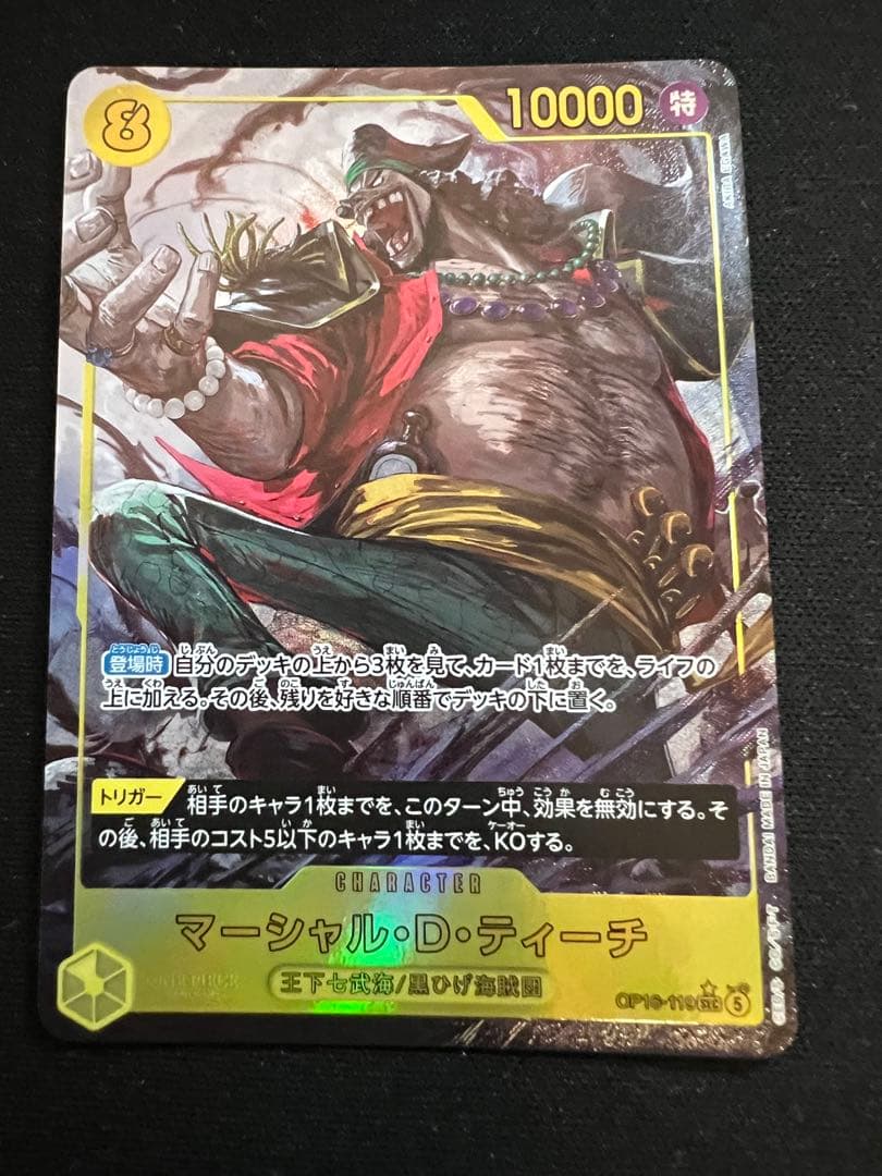 One Piece Marshall D. Teach — Japanese