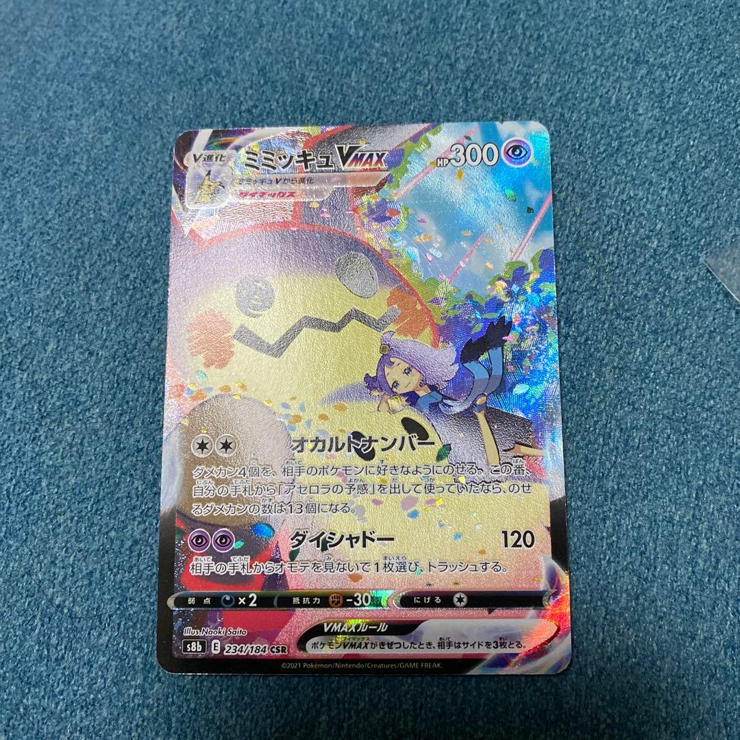 Pokemon Mimikyu VMAX CSR — S High Class Pack VMAX Climax — Japanese