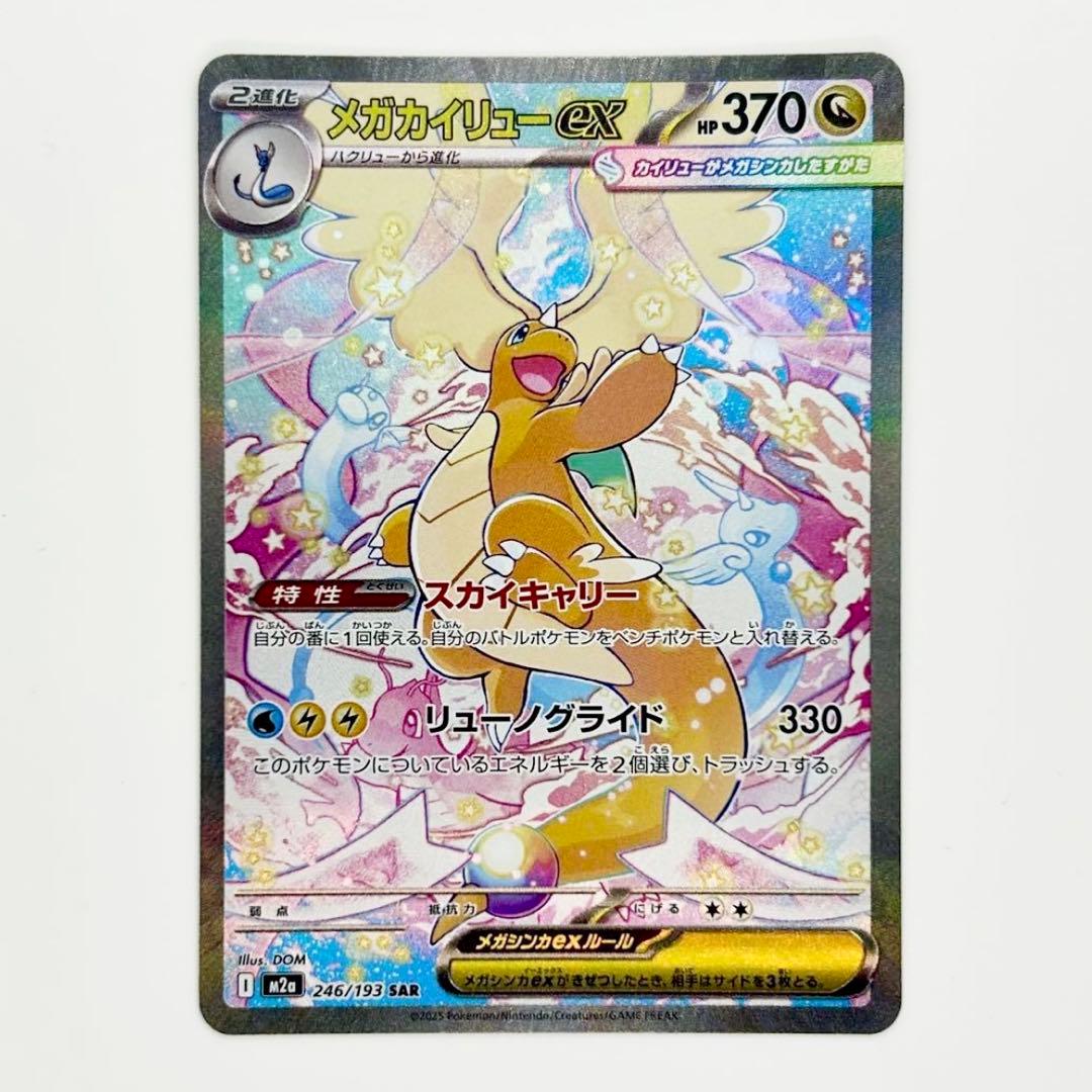 Pokemon Mega Dragonite ex — Japanese