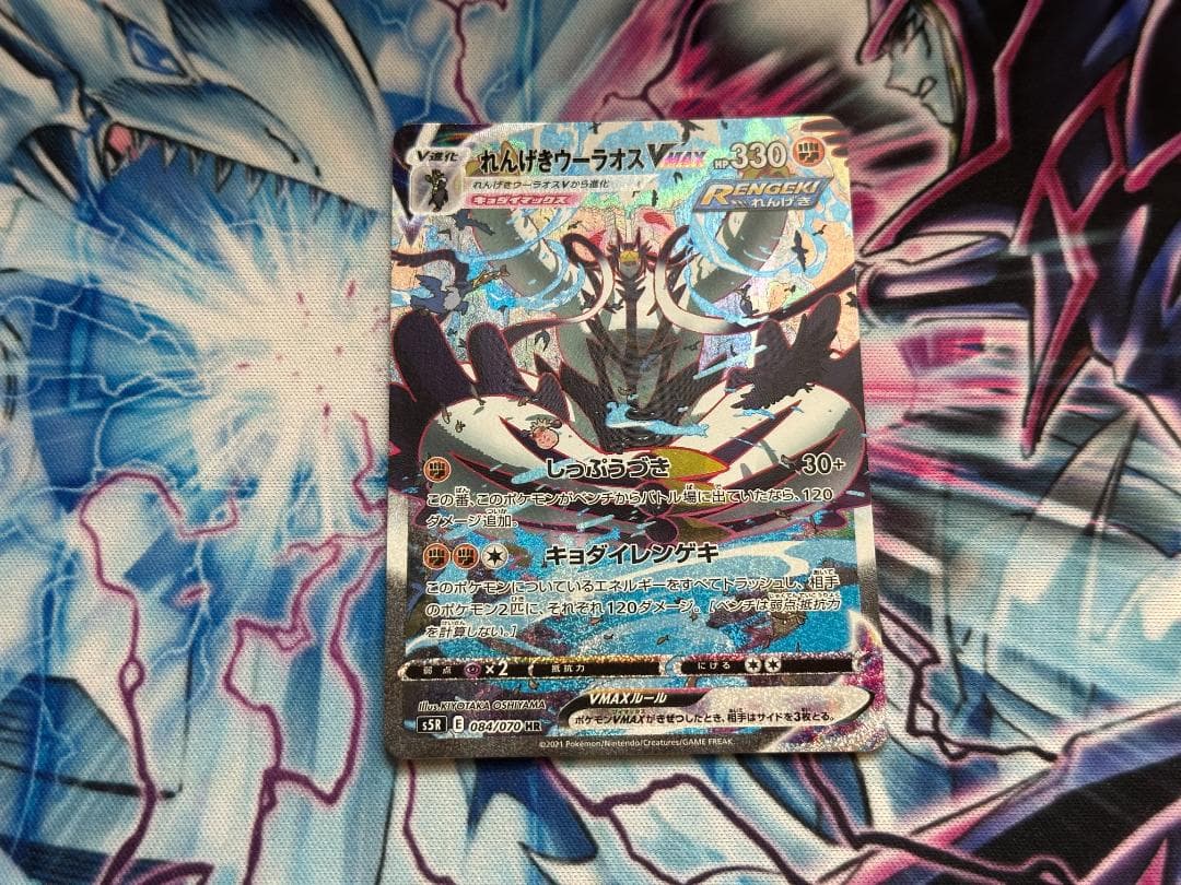 Pokemon Urshifu VMAX HR — S Expansion Pack Rapid Strike Master 084/070 — Japanese