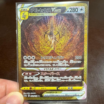 Pokemon Arceus VSTAR UR — S High Class Pack VSTAR Universe — Japanese