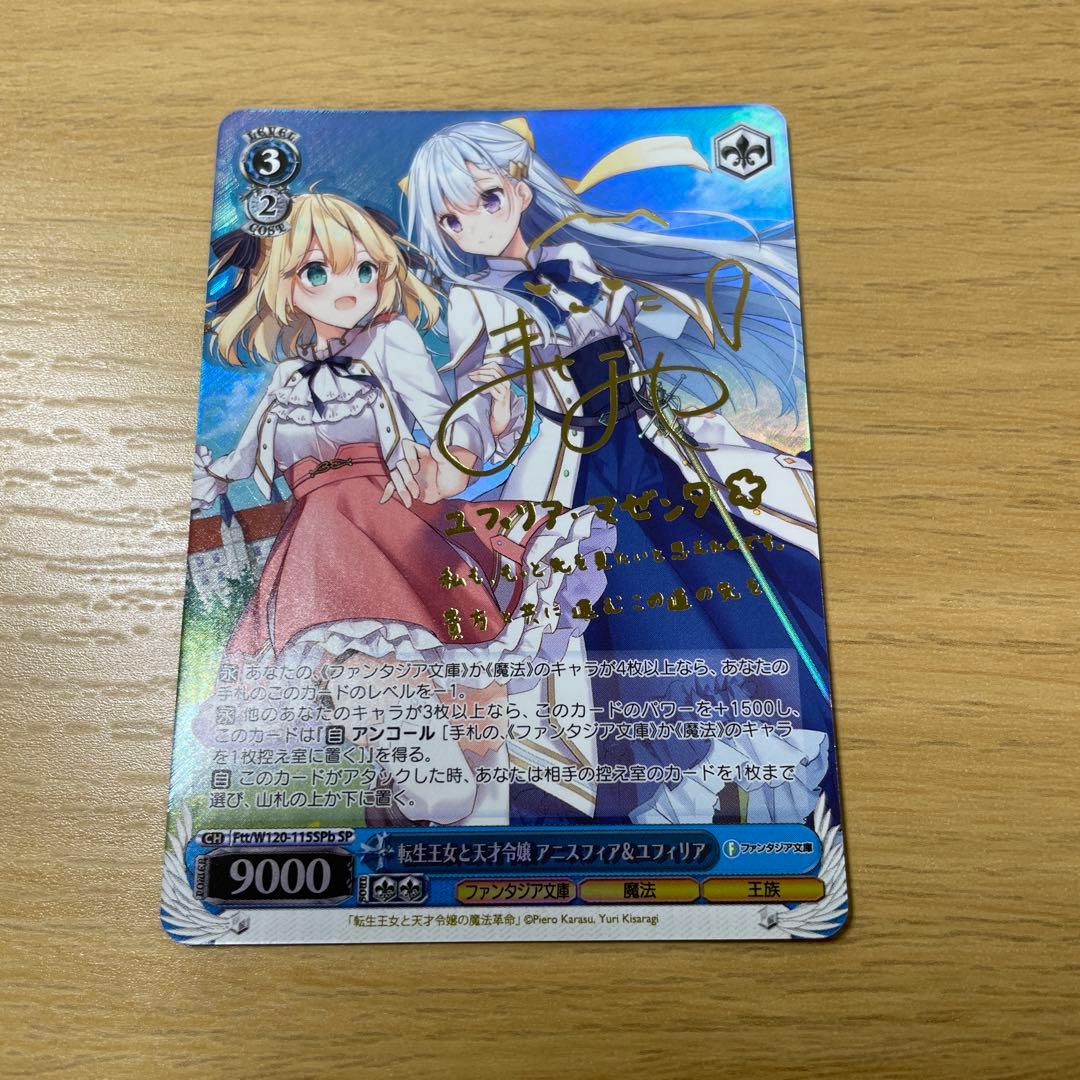Weiss Schwarz Reincarnated Princess and Genius Young Lady's Magical Revolution Anisfia & Yufir — Japanese