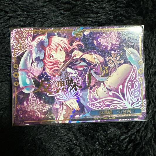 Weiss Schwarz Requiem Butterfly -Eight Bloom- — Japanese