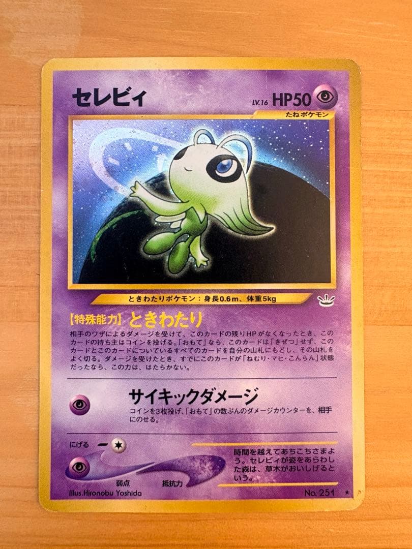 Pokemon Celebi — Japanese