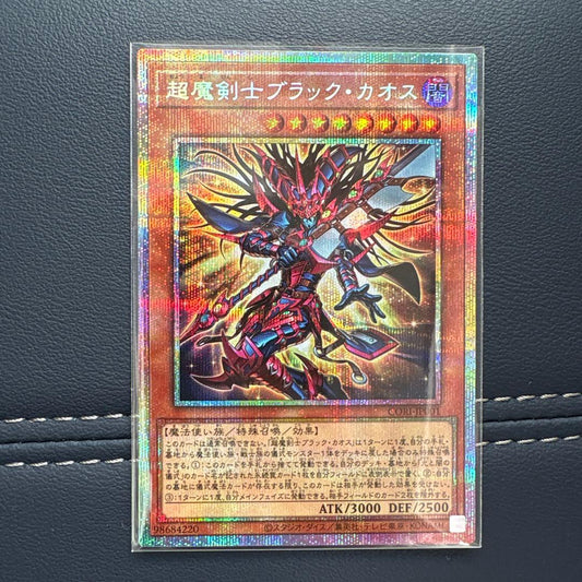 Yu-Gi-Oh Dark Magician of Chaos Prismatic Secret Rare — Japanese