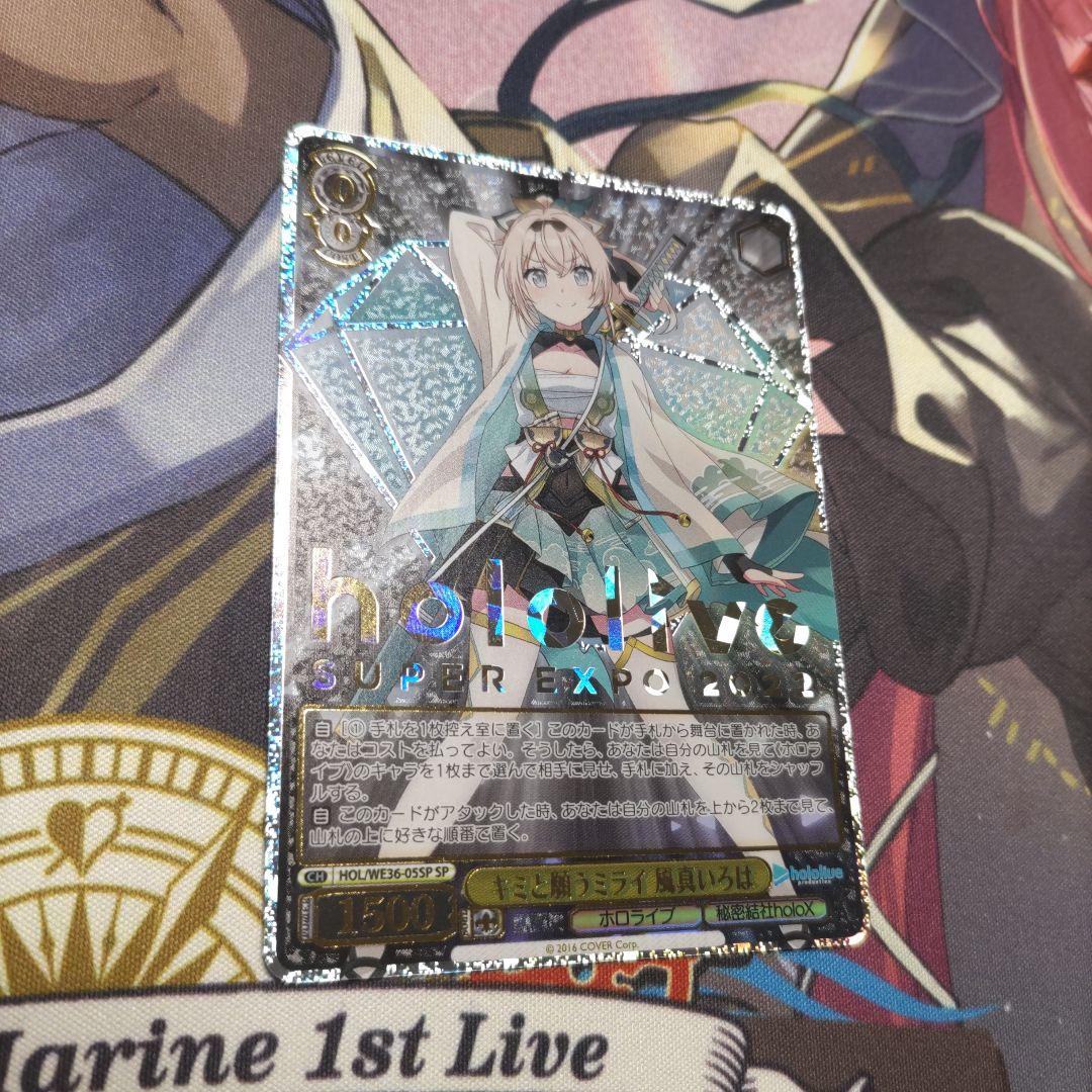 Weiss Schwarz hololive production We Wish Upon a Star Iroha Kazama — Japanese