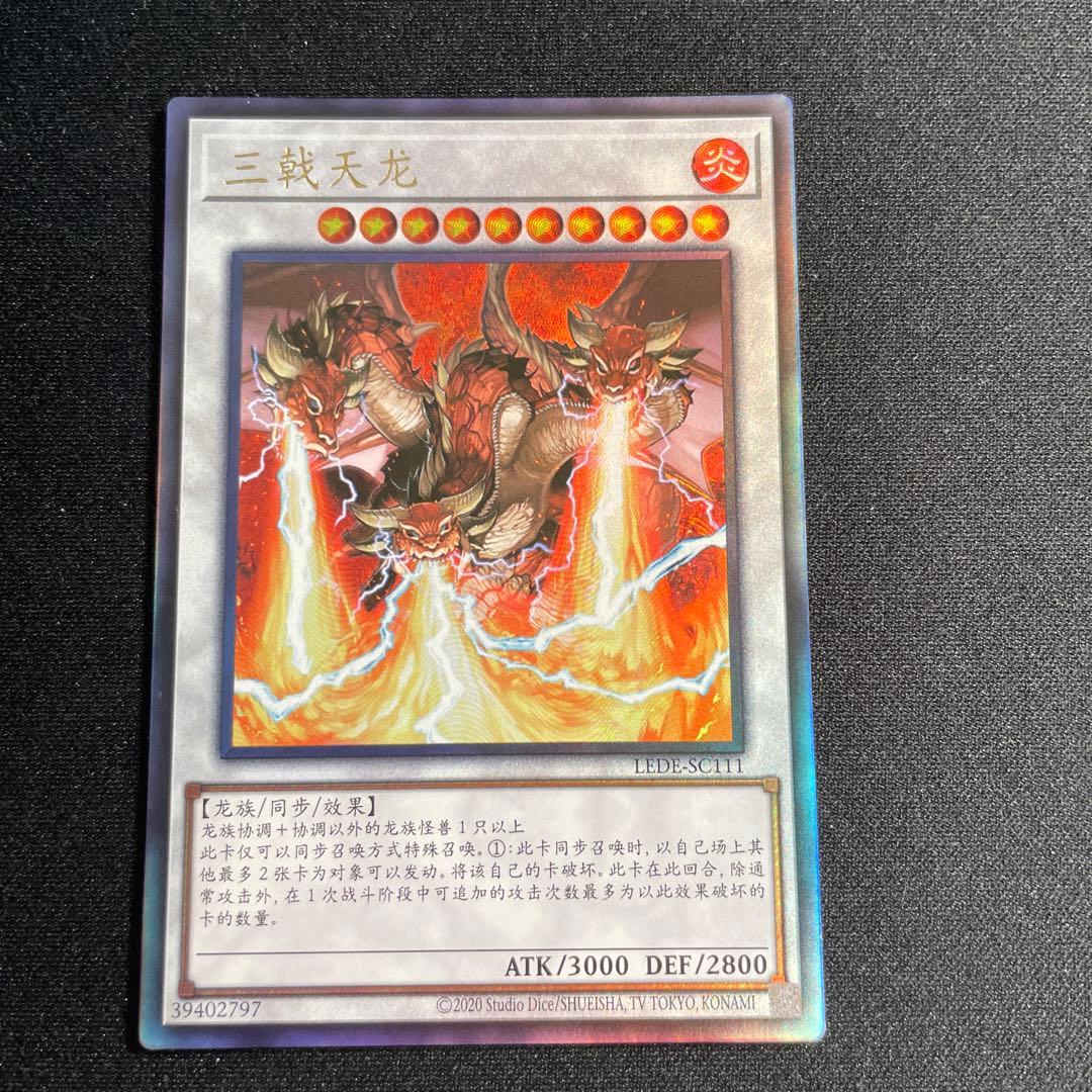 Yu-Gi-Oh Trident Dragion — Chinese