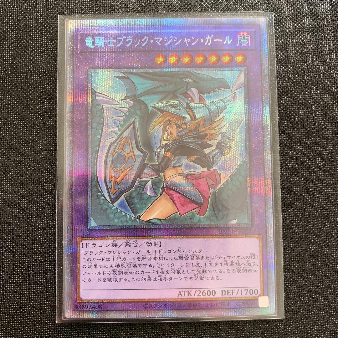 Yu-Gi-Oh Dark Magician Girl the Dragon Knight — Japanese