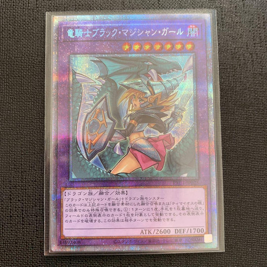 Yu-Gi-Oh Dark Magician Girl the Dragon Knight — Japanese