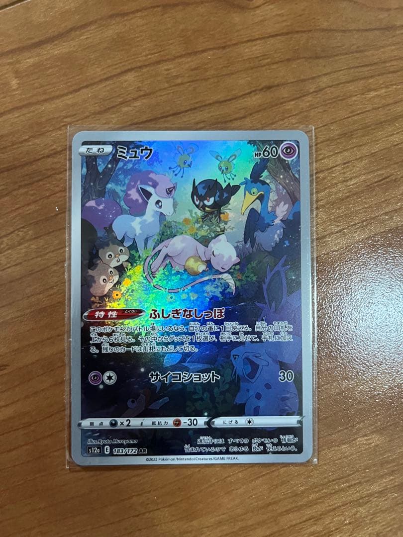 Pokemon Mew AR — S High Class Pack VSTAR Universe — Japanese