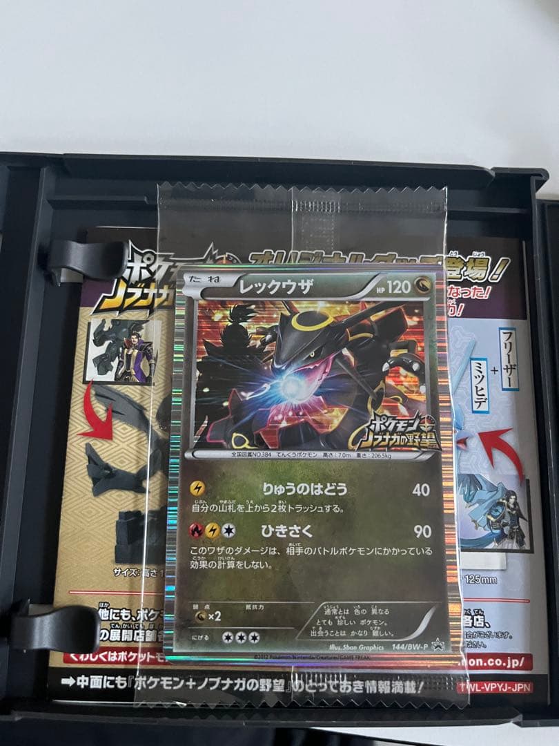 Pokemon Rayquaza PROMO — Japanese