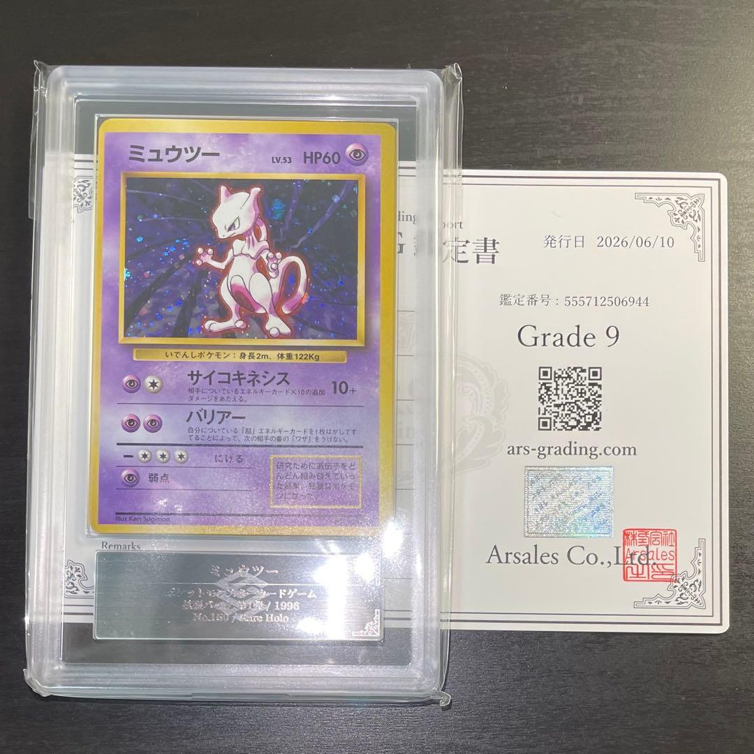ARS 9 Pokemon Mewtwo R/★ — PMCG First Expansion Pack — Japanese