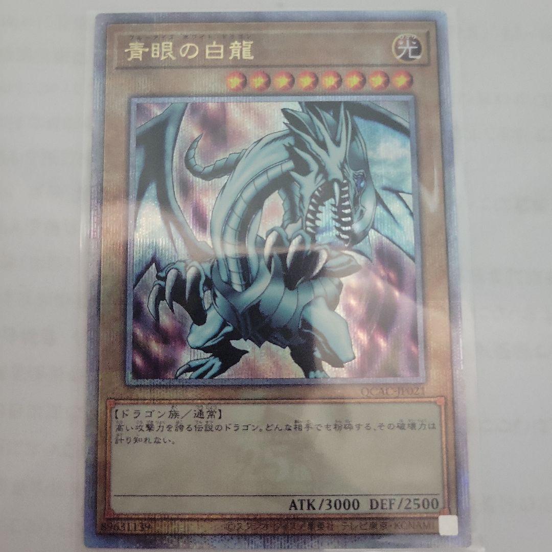 Yu-Gi-Oh Blue-Eyes White Dragon — Japanese