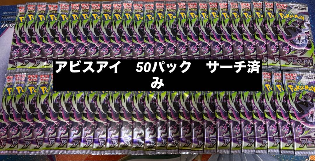 Pokemon Pokémon Card Game Abyss Eye Search Pack Pack — Japanese
