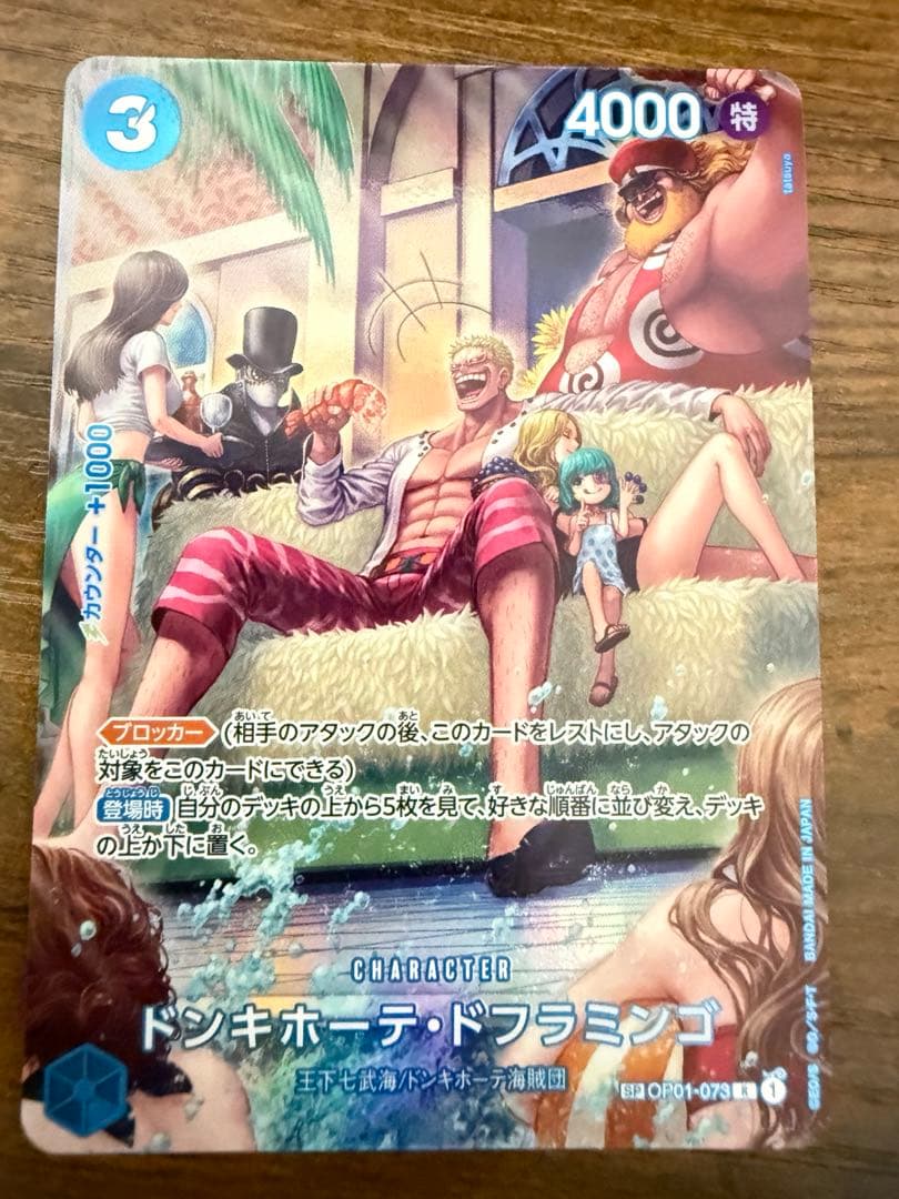 One Piece Doflamingo — OP01-073 — Japanese