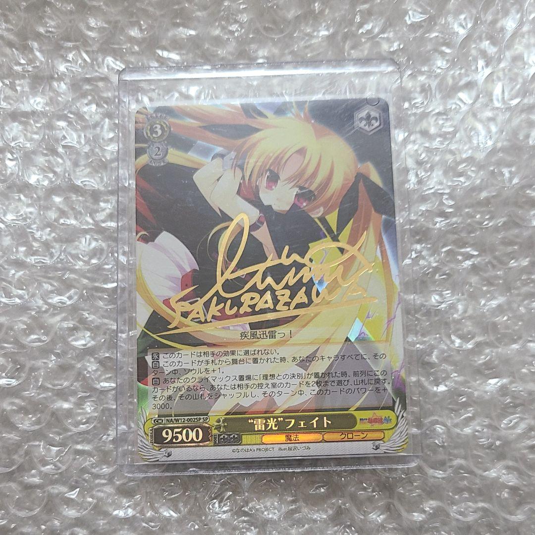 Raikou Fate SP Sign Nana Mizuki Lyrical Nanoha — Japanese