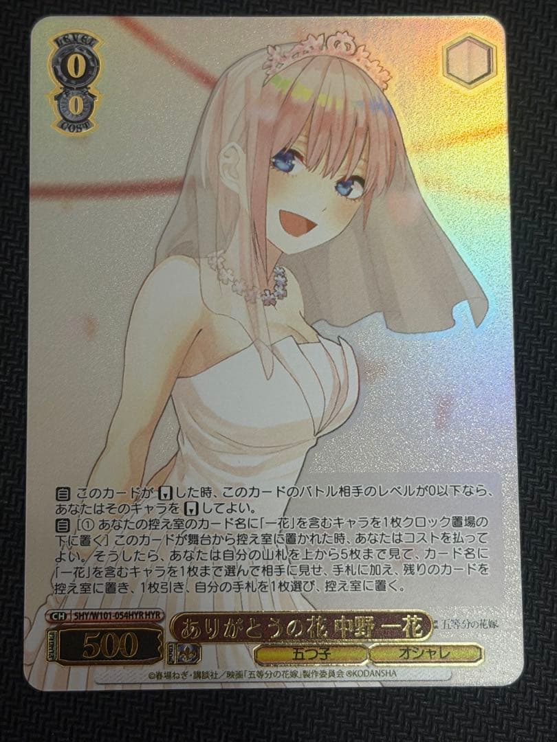 The Quintessential Quintuplets: Thank You Flower Ichika Nakano — Japanese