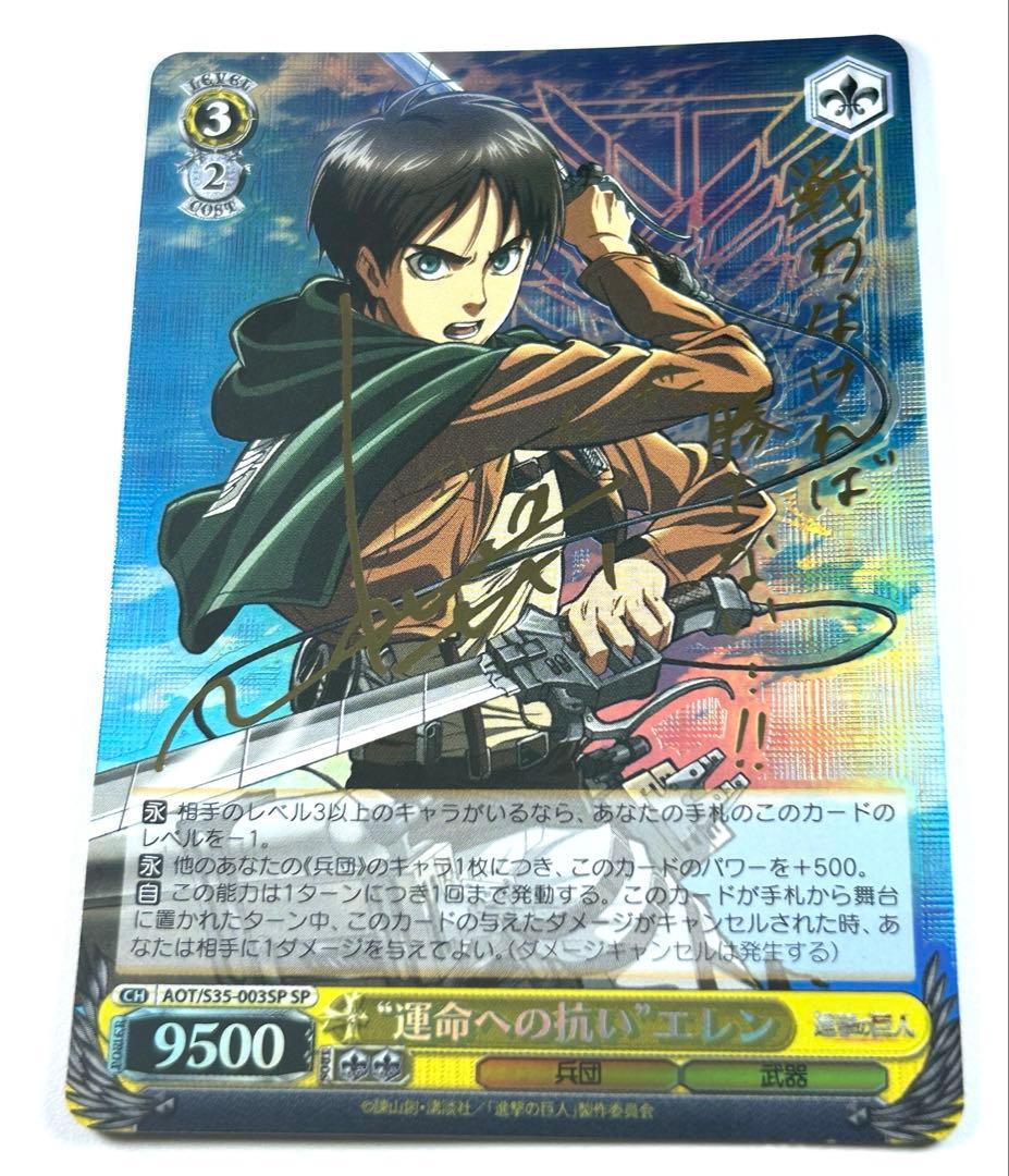 Weiss Schwarz Attack on Titan Attack on Titan Eren Yeager SP Sign — Japanese