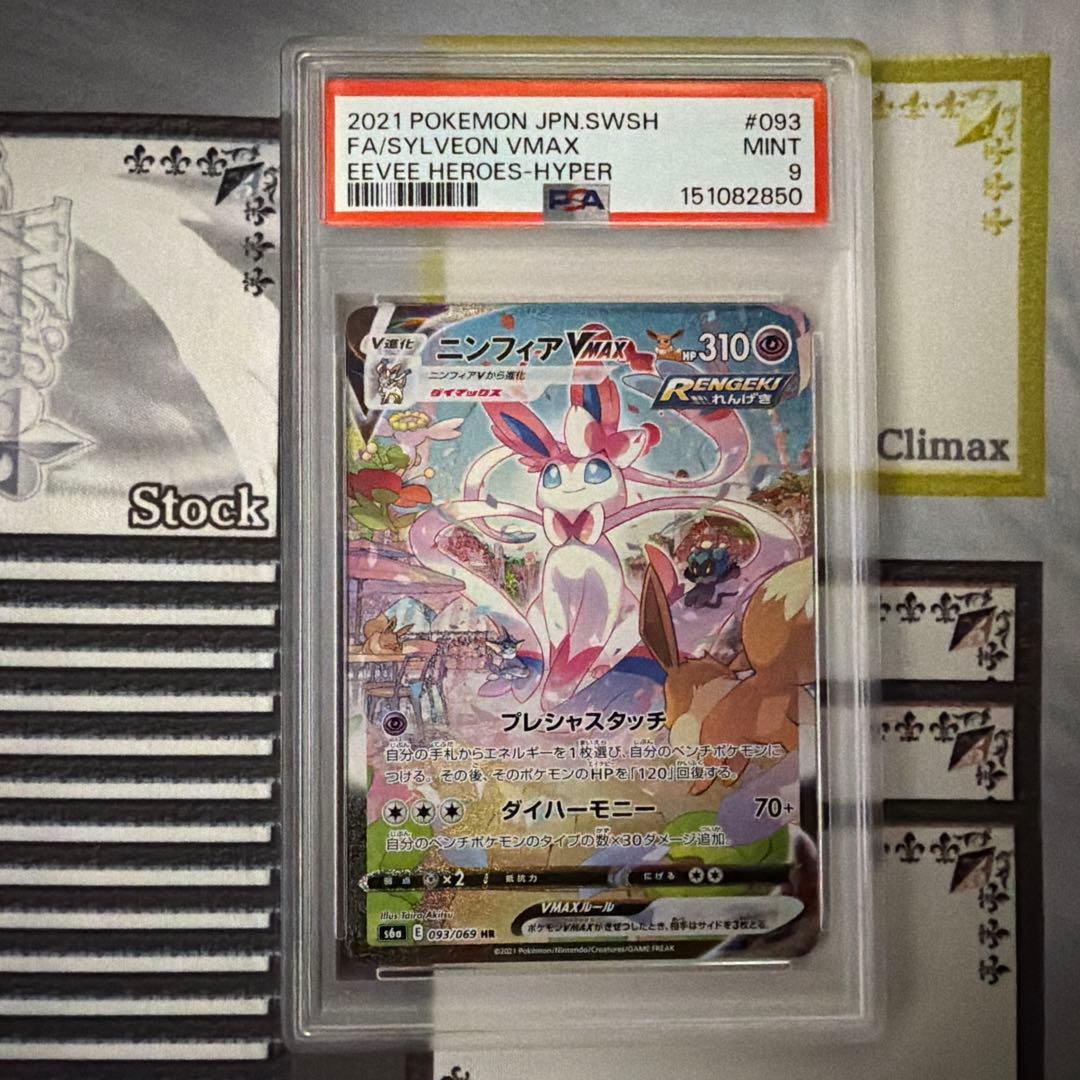 PSA 10 Pokemon Sylveon VMAX HR — S Enhanced Expansion Pack Eevee Heroes 093/069 — Japanese