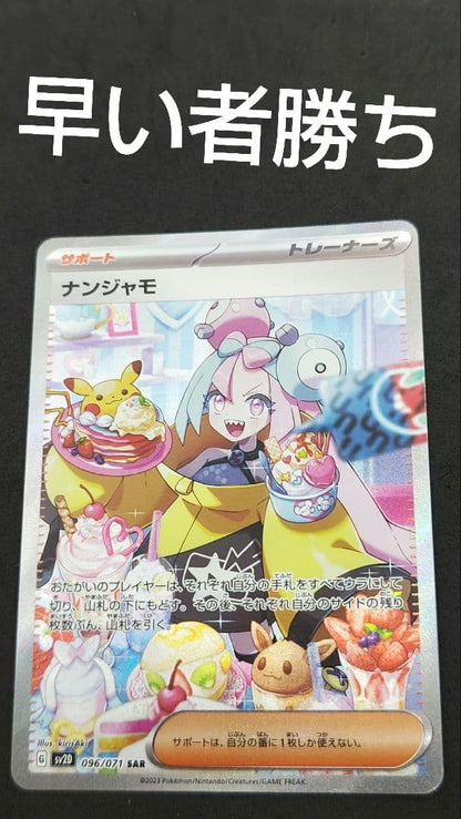 Pokemon Naomatsu SAR — SV Expansion Pack Clay Burst 096/071 — Japanese