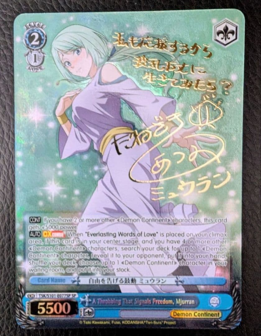 Weiss Schwarz Voice Signature English Version The Heartbeat That Declares Freedom Mewran — English