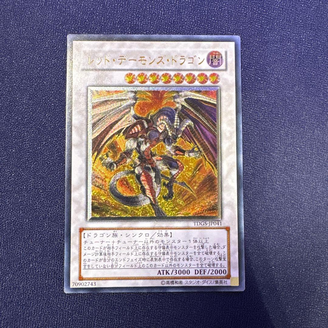 Yu-Gi-Oh Red Dragon Archfiend — Japanese