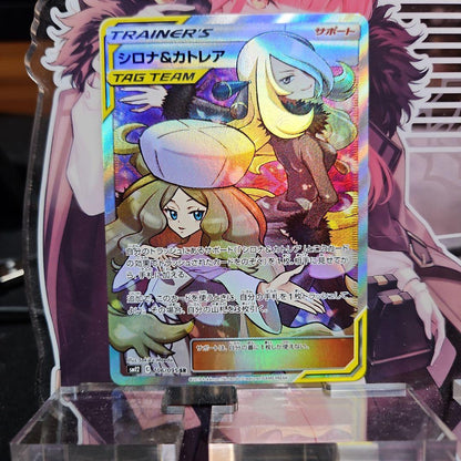 Pokemon Cynthia & Cattleya SR — SM Expansion Pack Alter Genesis 106/095 — Japanese
