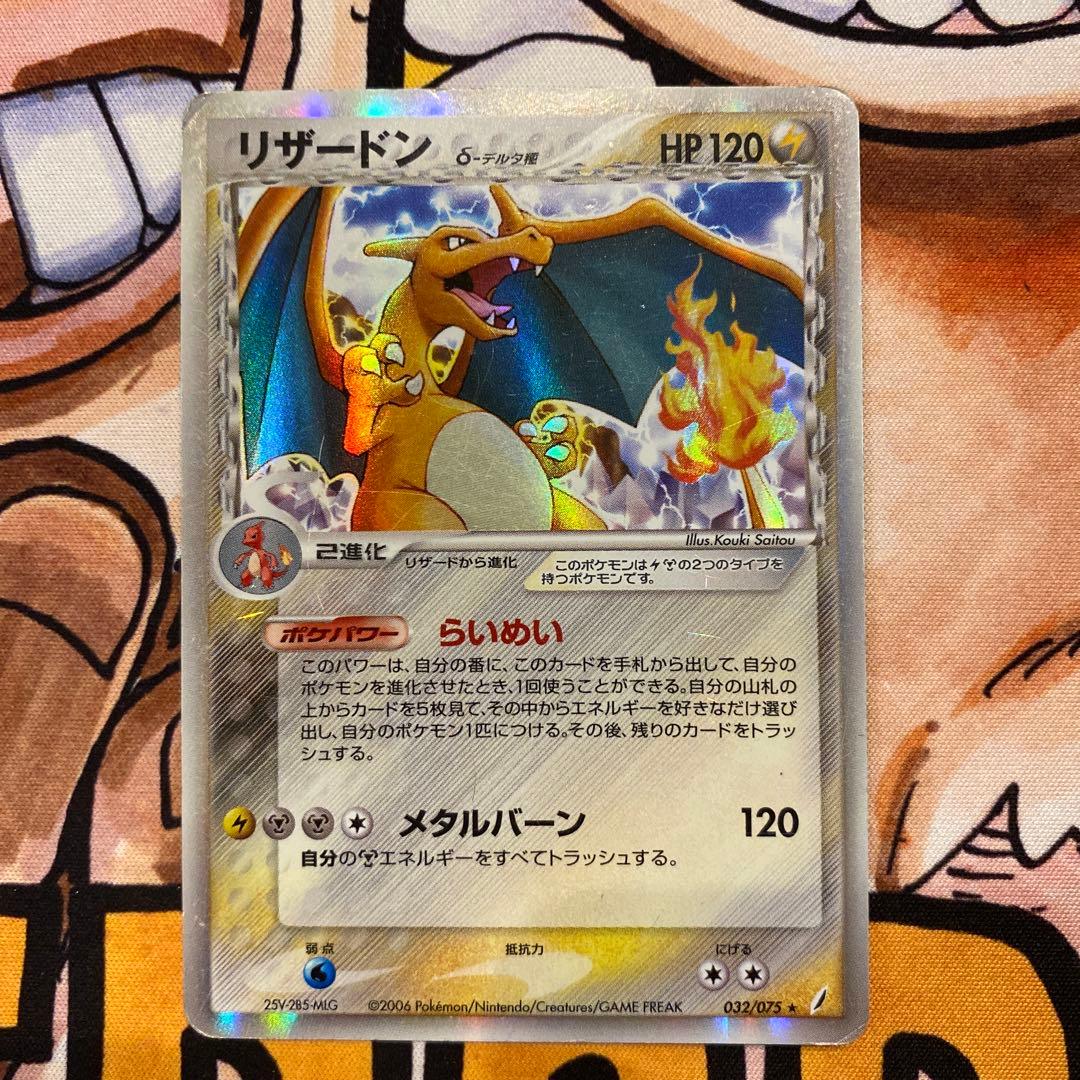 Pokemon Charizard R/★ — PCG Expansion Pack Miracle Crystals 032/075 — Japanese