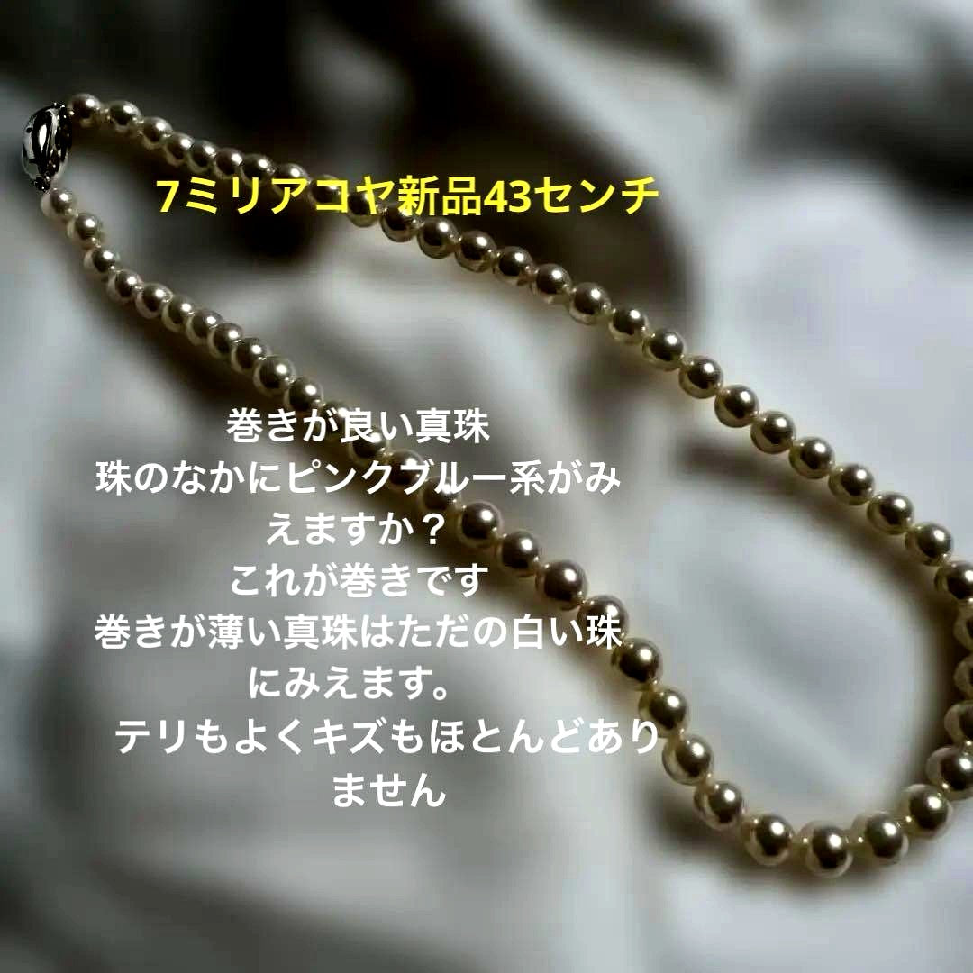 Akoya pearl necklace with 7mm white pearls and silver clasp, 43 centimeters long
