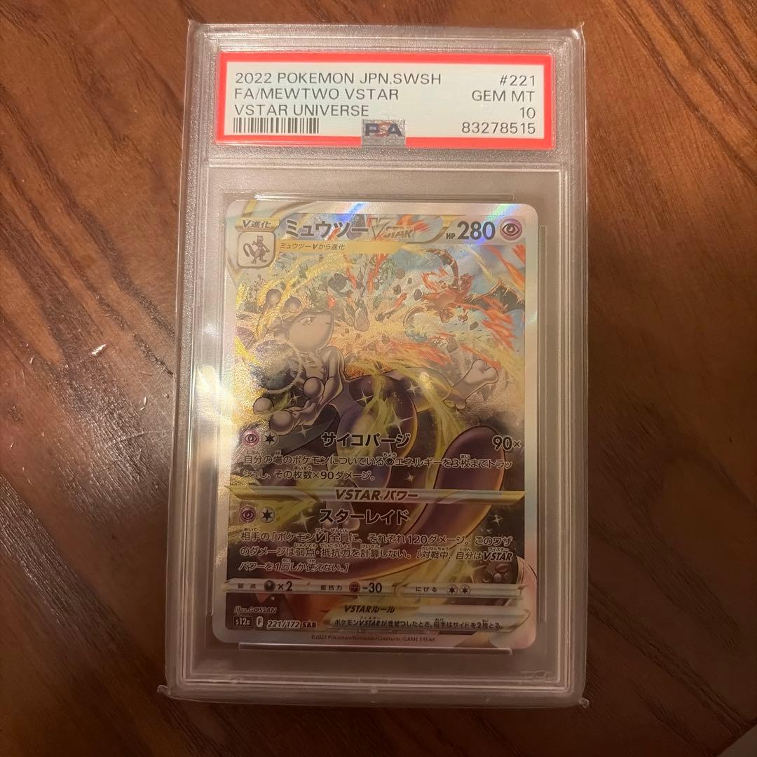 PSA 10 Pokemon Mewtwo VSTAR — Japanese