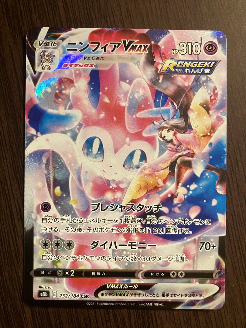 Pokemon Sylveon VMAX CSR — S High Class Pack VMAX Climax 232/184 — Japanese