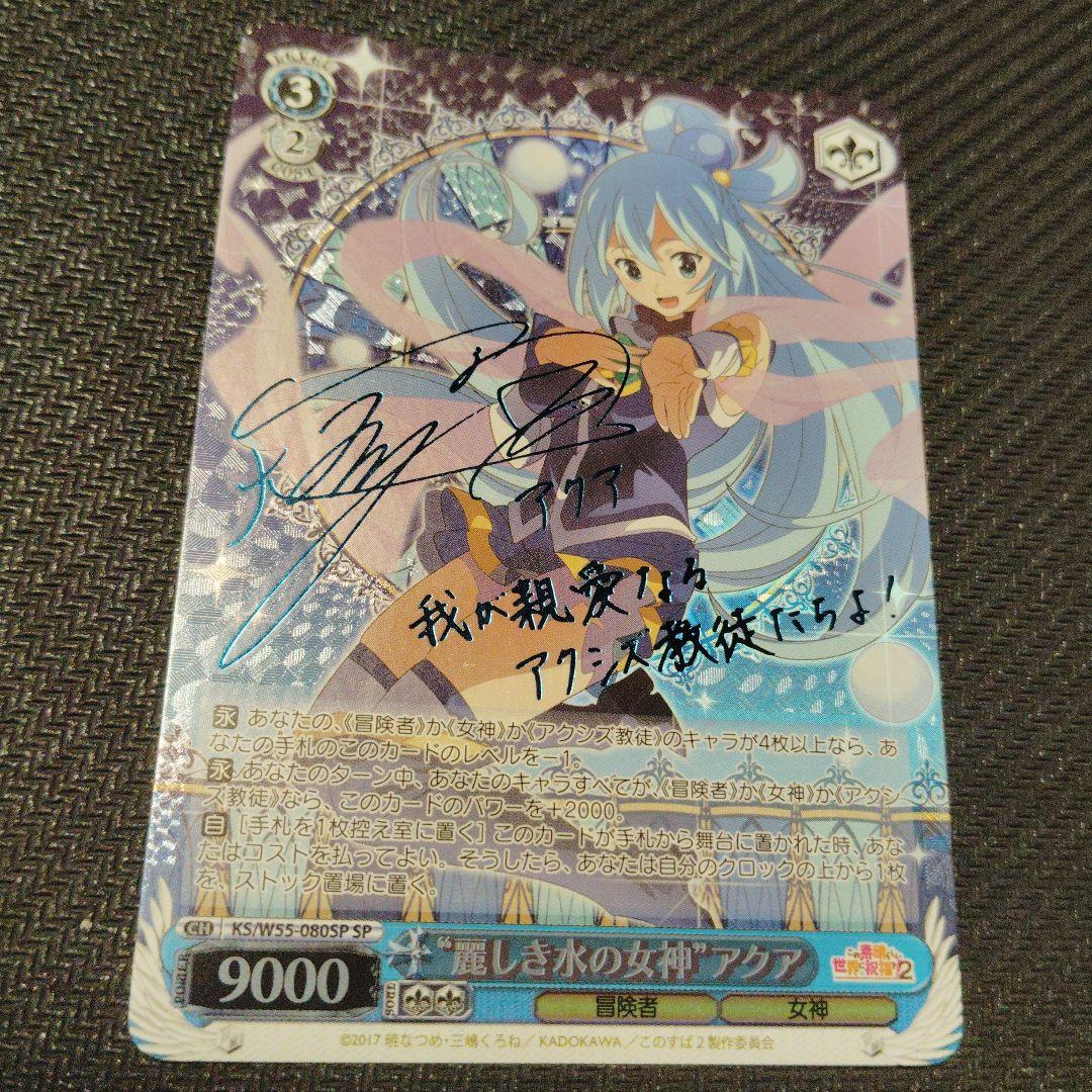 Pokemon Beautiful Water Goddess Aqua SP Sign — Japanese