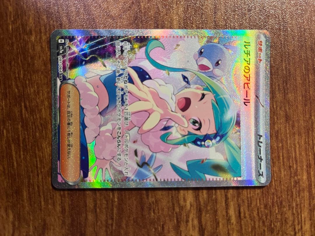 Pokemon Lucia's Appeal SAR — SV Enhanced Expansion Pack Paradise Dragona — Japanese