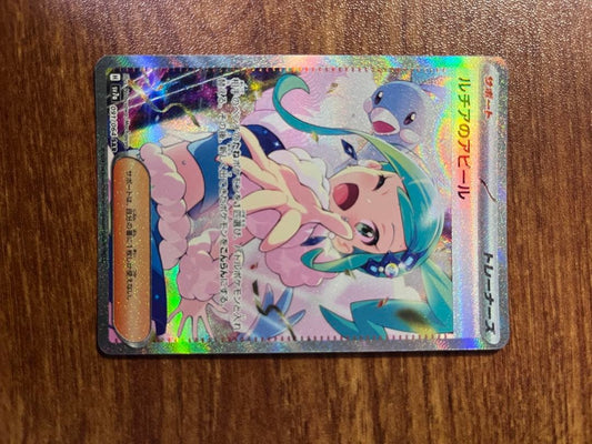Pokemon Lucia's Appeal SAR — SV Enhanced Expansion Pack Paradise Dragona — Japanese