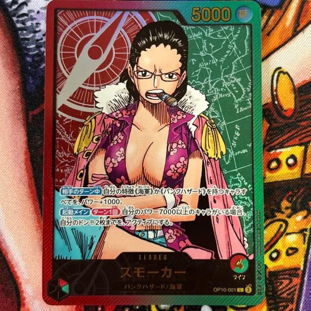 One Piece Smoker L — Japanese