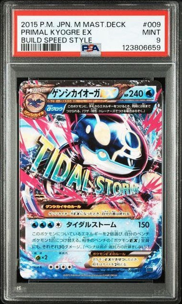 PSA 9 Pokemon Kyogre ex — Japanese