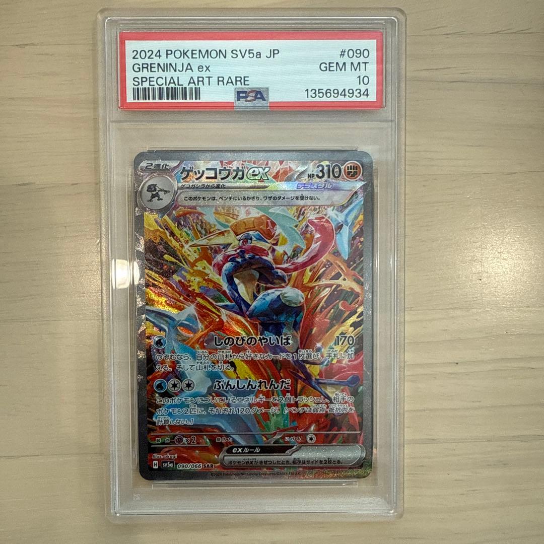 PSA 10 Pokemon Greninja ex SAR — SV Enhanced Expansion Pack Crimson Haze — Japanese