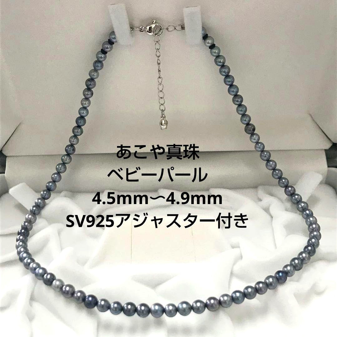 Akoya pearl necklace with small round blue-grey pearls on a 40cm strand with sterling silver clasp